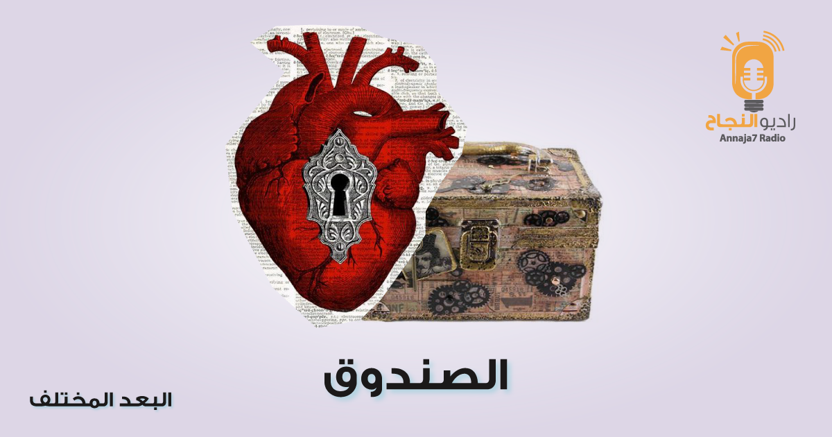 الصندوق